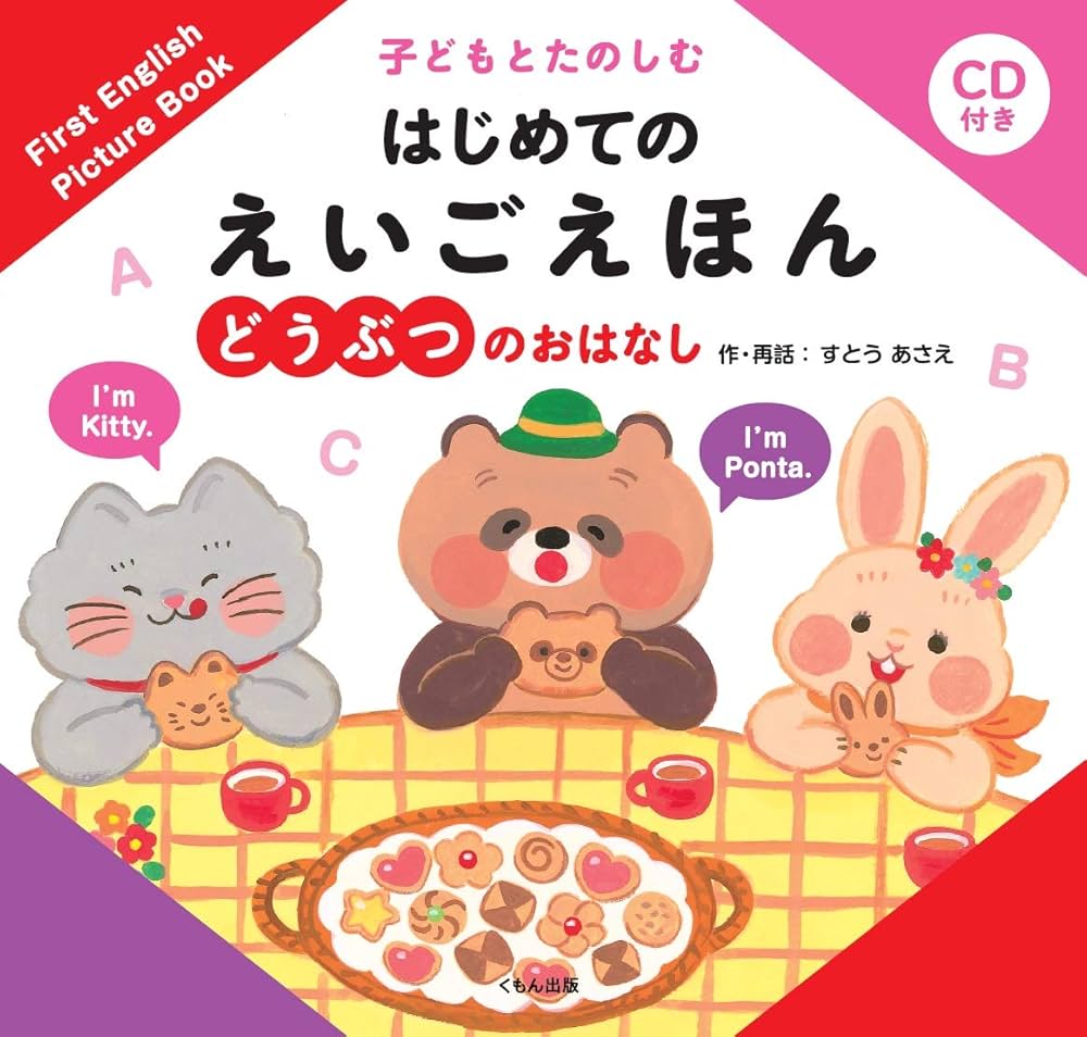 子どもとたのしむ　はじめてのえいごえほん　にほんのおはなし　せかいのおはなし Amazon.co.jp: せいかつのおはなし (子どもとたのしむはじめての